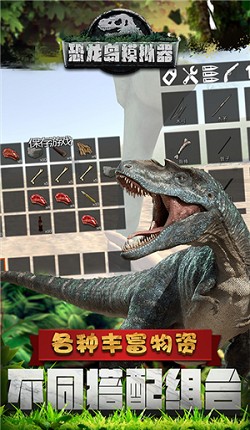 恐龙岛模拟器