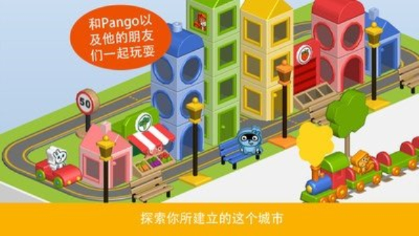 Pango建造城市