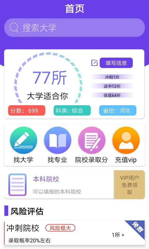 江苏高考志愿app