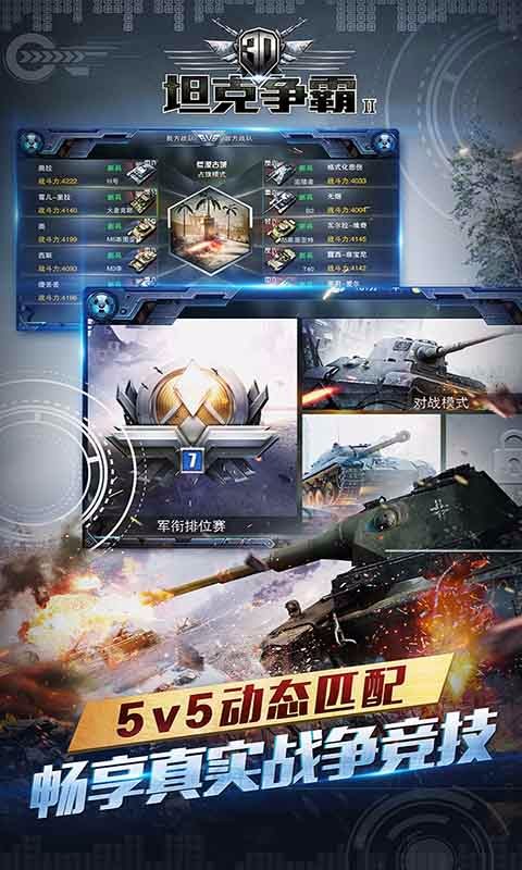 3D坦克争霸2最新版
