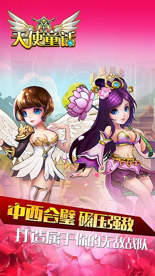 天使童话online最新版