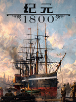 《纪元1800》远洋贸易整合版MOD