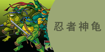 忍者神龟3系列手游