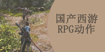 国产西游题材RPG动作手游合集