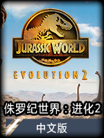 《侏罗纪世界：进化2》侏罗纪电影世界MOD