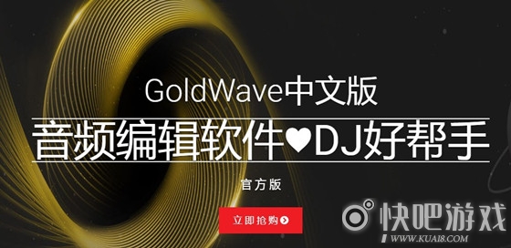 GoldWave软件电脑版下载_GoldWave软件官方电脑版下载