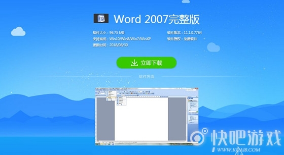 word 2007 电脑版