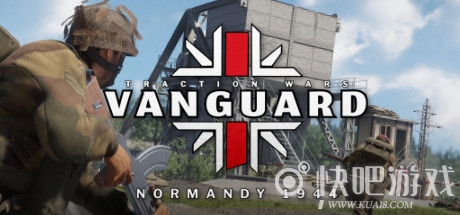 先锋诺曼底1944正式版下载_Vanguard: Normandy 1944正式版下载