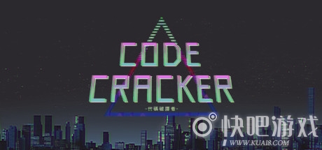 代码破译者正式版下载_代码破译者CODE CRACKER正式版下载