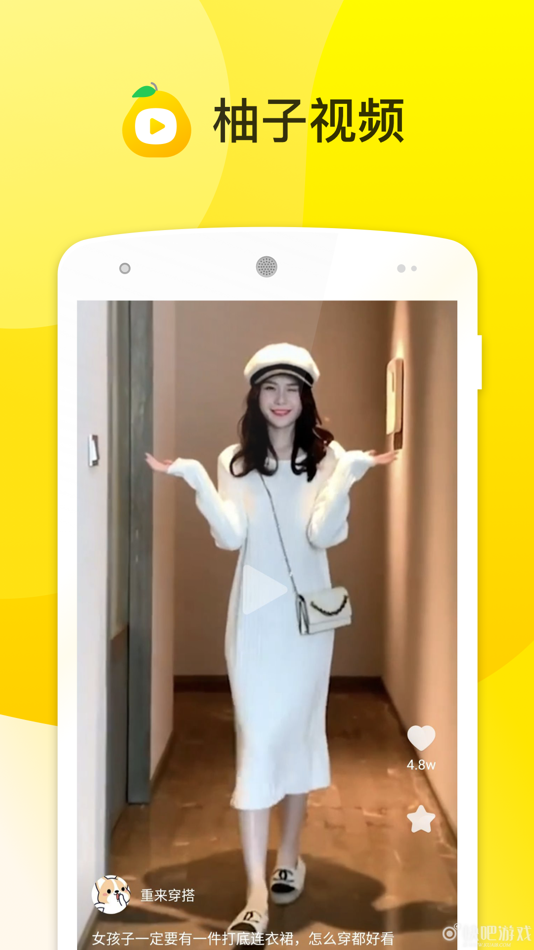 柚子视频官方下载-柚子视频 app 最新版本免费下载-应用宝官网