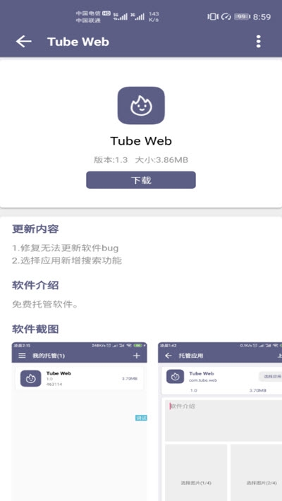 TubeWeb应用托管永久免费