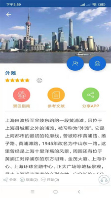 上海旅行语音导游