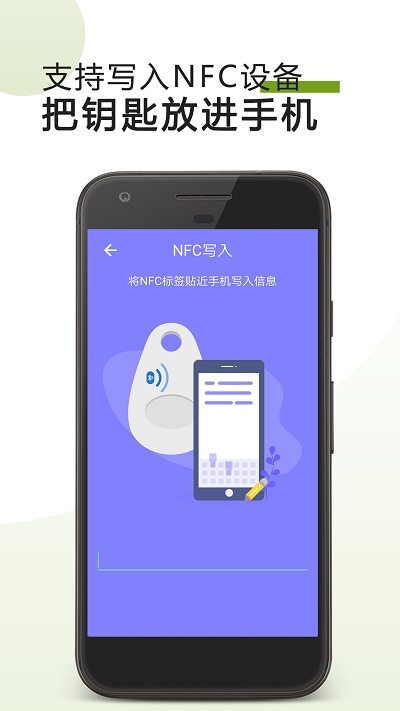 手机门禁卡NFC功能