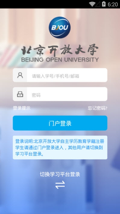 北京开放大学学习平台
