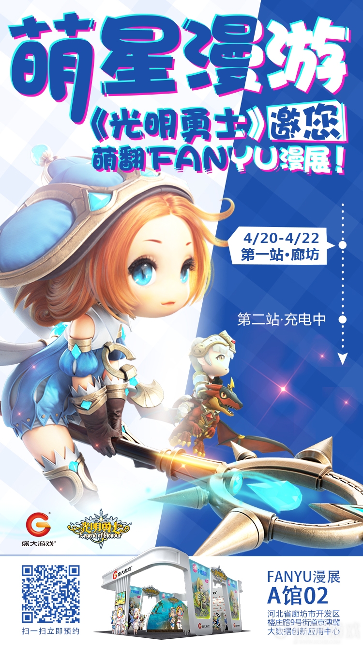 《光明勇士》将确认参加北京FANYU漫展一起萌星漫游吧！