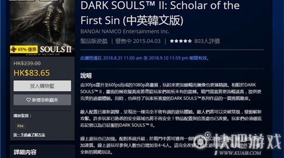 PS4《黑暗之魂2 原罪学者》促销史低 80元即