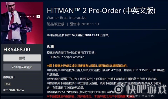 PS港服《杀手2》开启预售 支持简中引入全新玩法
