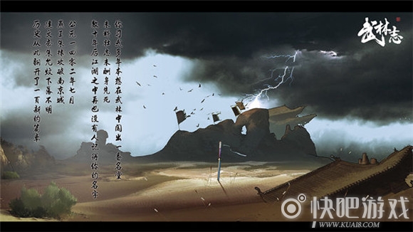 《武林志》公开剧情背景与开放结局设定 高自由度大明江湖