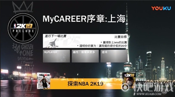 NBA2K19生涯模式图文流程攻略 让你知晓全新MC生涯模式剧情