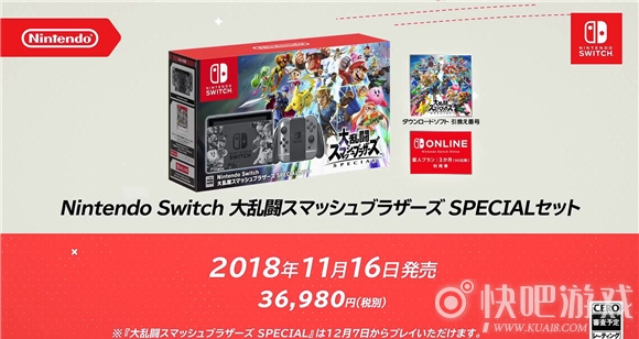 任天堂推出《任天堂明星大乱斗特别版》Switch主机 11月发售