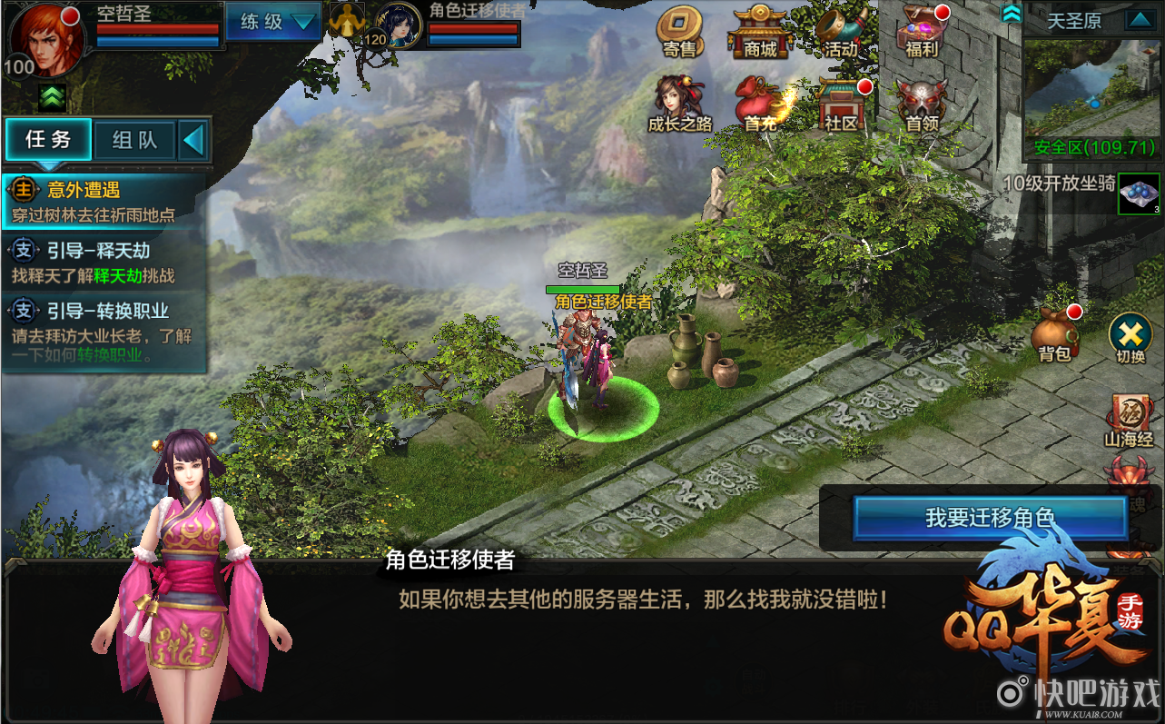 《QQ华夏手游》全新版本发布 异兽传说掀热血战斗
