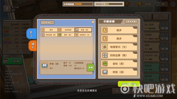 《中国式家长》游戏特长获得方法一览 概率高易获得