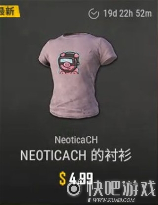 绝地求生NEOTICACH套装多少钱 粉红猪还是可爱啊