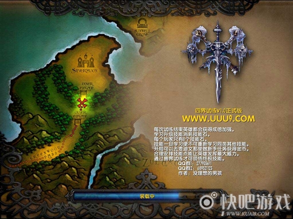 《魔兽争霸3》四界试练v1.0正式版 好玩的魔兽地图