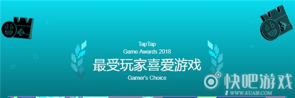 2018TapTap年度游戏大赏 八项奖项发布