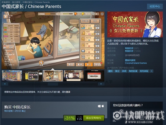 Steam特价促销 《中国式家长》本体仅售25元 女儿版上线！