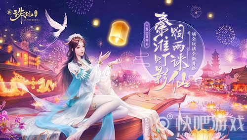 南京夫子庙官方合作 《诛仙手游》全新版本2月22日上线