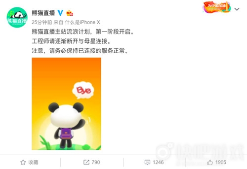 熊猫直播官方宣布停服：主站“流浪计划”开启