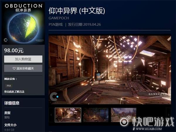 《仰冲异界》PS4国行版登录中国商店 售价98元，自带中文