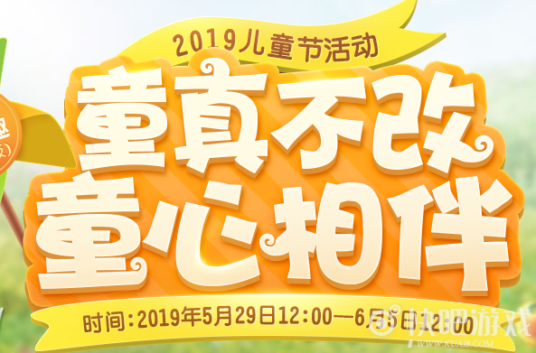 2019梦幻西游六一儿童节活动大全
