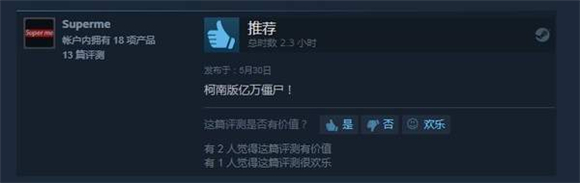 《不败者柯南》Steam多半好评 被指另类版亿万僵尸