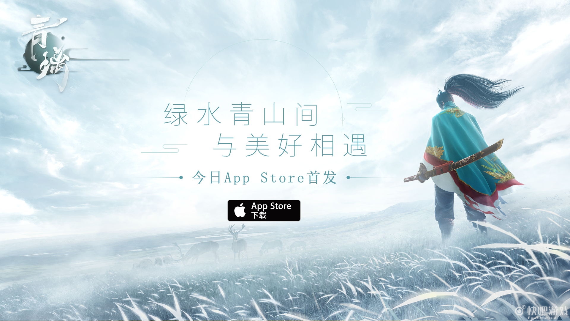 开启绿水青山之旅 网易东方侠客独立手游《青璃》今日iOS首发