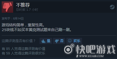 国产游戏《作业疯了》Steam褒贬不一 玩家：不如买黄冈
