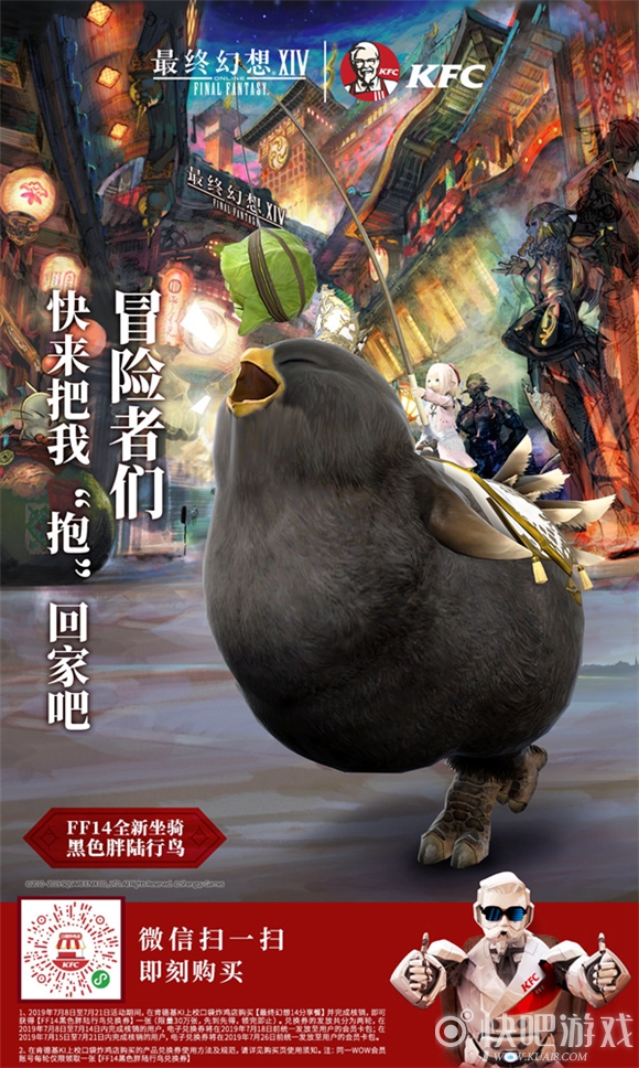 《最终幻想14》国服联动肯德基 送黑色胖陆行鸟