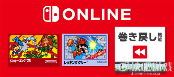 任天堂Switch在线7月免费游戏上线 增加“倒带”功能
