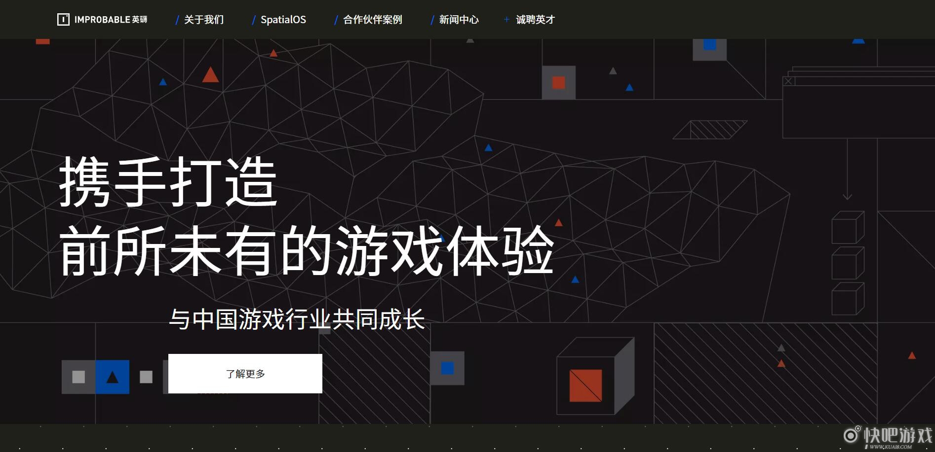 英礴(Improbable)中国官网正式上线
