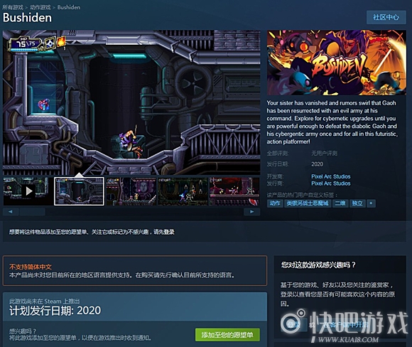 类恶魔城X忍龙众筹像素游戏《Bushiden》最新演示 预计2020年发售