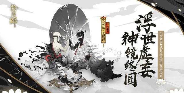 阴阳师12月18日更新 全新SSR式神“云外镜”降临平安京