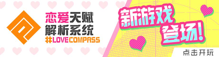 《#COMPASS》愚人节小游戏公布 和学园老师学生们约会吧