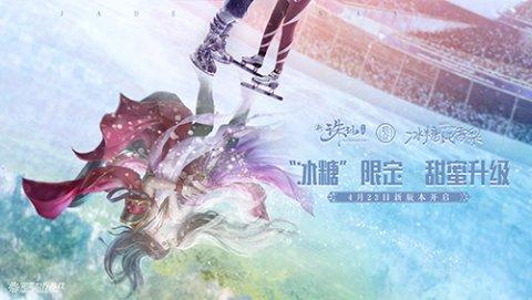 《诛仙》手游x冰糖炖雪梨联动 新版本4月23日甜蜜开启