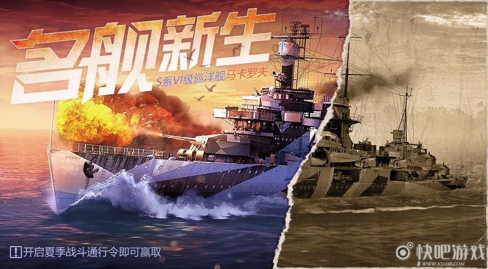 《战舰世界闪击战》 I系正式开放 马卡罗夫巡洋舰上线！