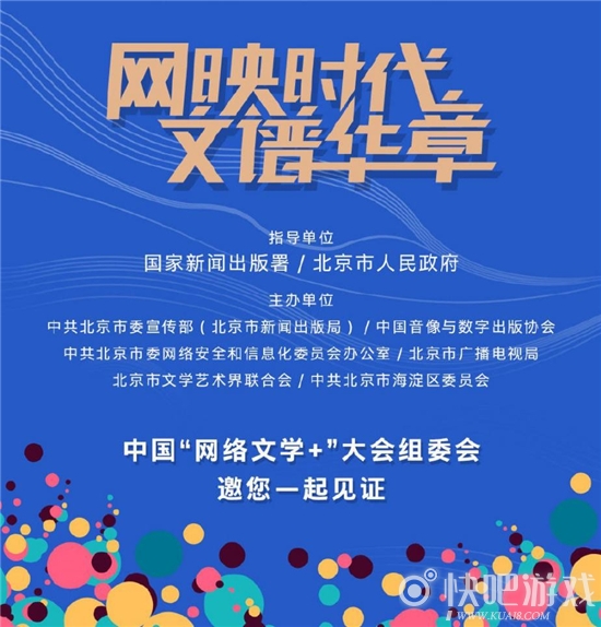 《陈情令》手游亮相第四届中国“网络文学+”大会