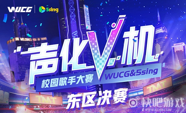 WUCG2020东区决赛回归泉城济南 齐鲁大地见证嘉年华盛典