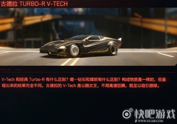 《赛博朋克2077》车辆载具 古德拉TURBO-R V-TECH介绍