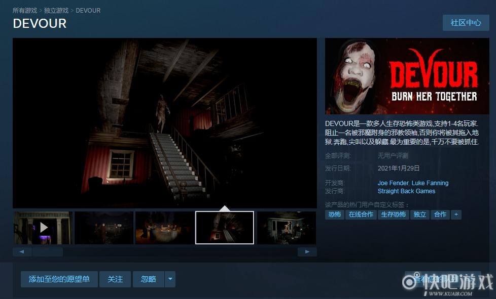 吞噬将于1月28日登陆Steam 恐怖游戏复兴