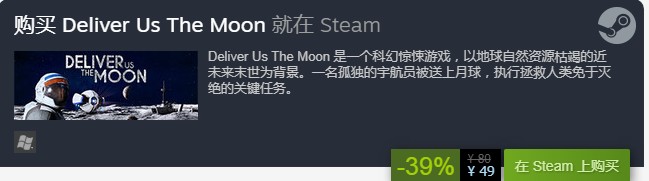 steam《飞向月球》6折活动 好评游戏历史新低